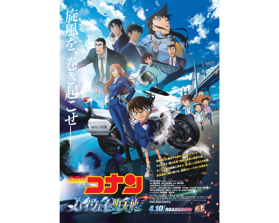 劇場版『名探偵コナン ハイウェイの堕天使』 劇場グッズを販売！